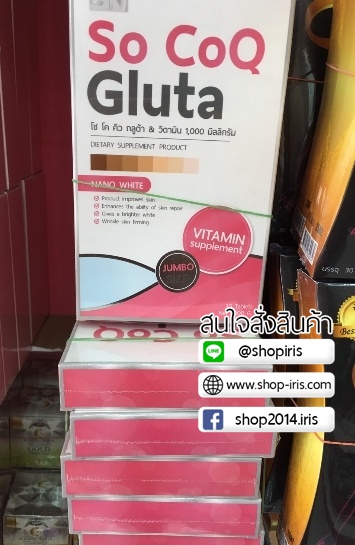 โซ โค คิว กลูต้า So CoQ Gluta แพ็คเก็ตใหม่ แบบกล่อง