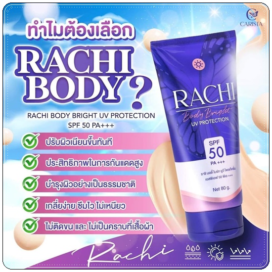 กันแดดราชิบอดี้ RACHI Body Bright UV Protection