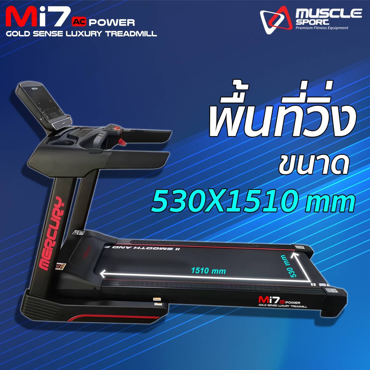 ลู่วิ่งไฟฟ้าAC Mercury MI7 ลู่วิ่งไฟฟ้าฟิตเนส, ลู่วิ่งไฟฟ้าราคา