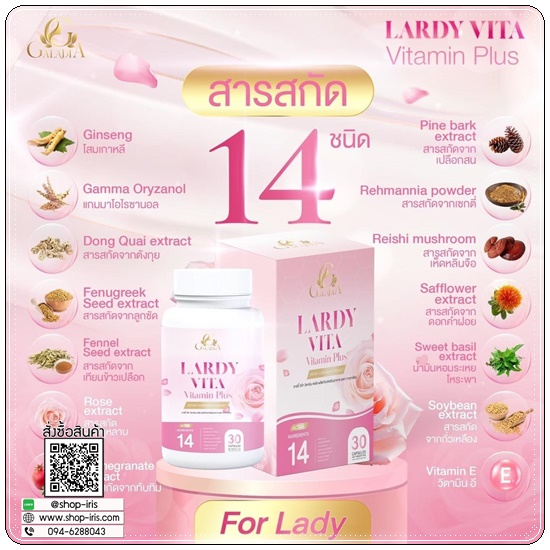 Lardy Vita Vitamin Plus By ปุ๊กลุก (ของแท้)