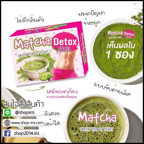 ชาเขียวร้อน มัทฉะดีท๊อกซ์ Matcha Detox Green Tea