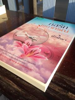 กลรักพยากรณ์/ทักษิณา