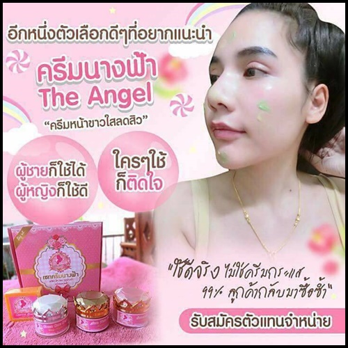 ครีมนางฟ้า The Angel Cream ครีมหน้าใส