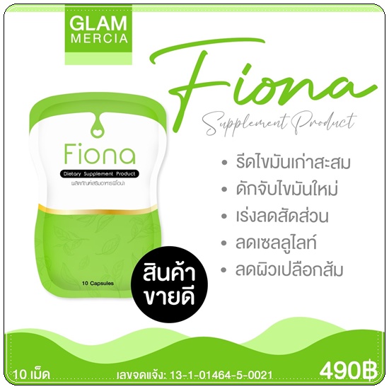 Fiona Glam Mercia ฟิโอน่า