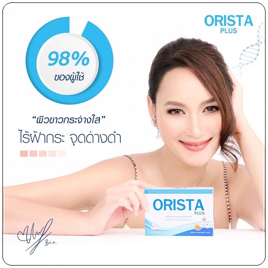 ออริสต้าพลัส ORISTA Plus สูตรใหม่ วิตามินรักษาฝ้า