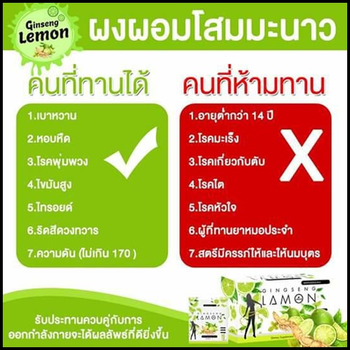 ผงผอมโสมมะนาว เจ๊หนึ่งบางปู Gingseng Lemon