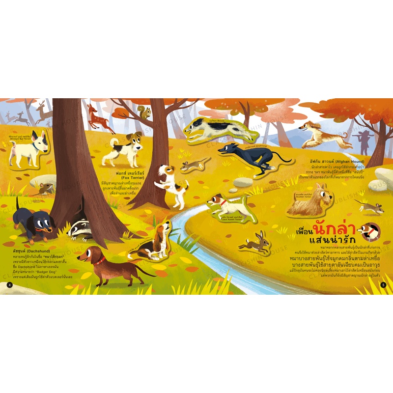 หมาเพื่อนรัก 3-5 ปี หนังสือภาพเชิงสารคดี แถมสติ๊กเกอร์