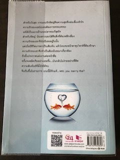 เกมนี้มีรักแท้/ญนันทร