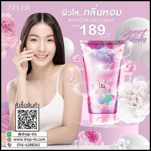 เซรั่มน้ำหอม ZELEB Sweet Bloom Aura Gel