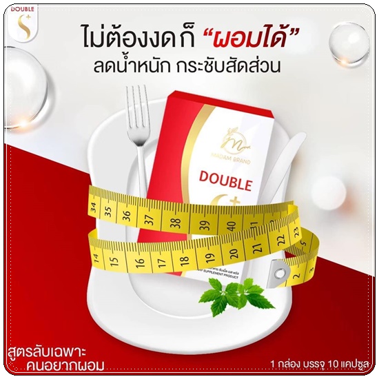 ยูเน่เอส Une'S ดับเบิ้ลเอส พลัส Madam Double S Plus (แพ็คเกจใหม่) 1แถม1