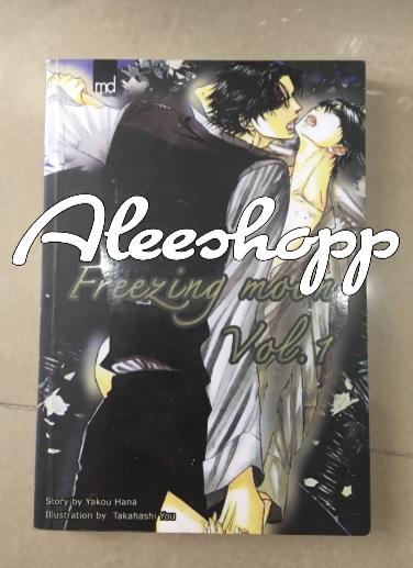 นิยายแปล Freering Moon 1