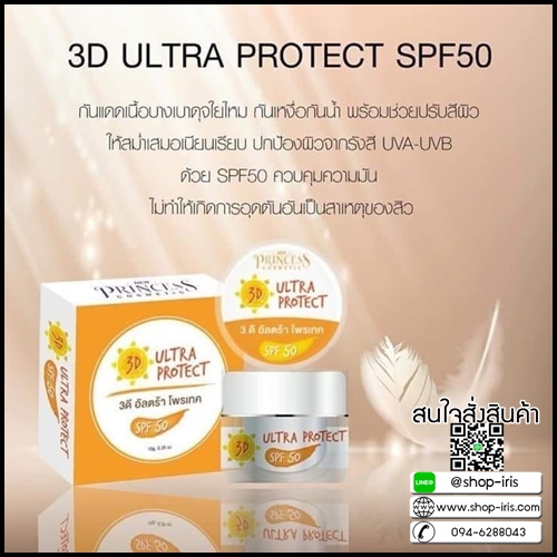 ครีมกันแดดเนื้อมูส NPC 3D Ultra Protect