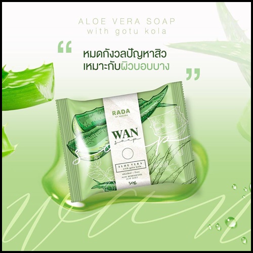 สบู่ว่าน WAN SOAP By RADA ลดสิว ผิวอักเสบ