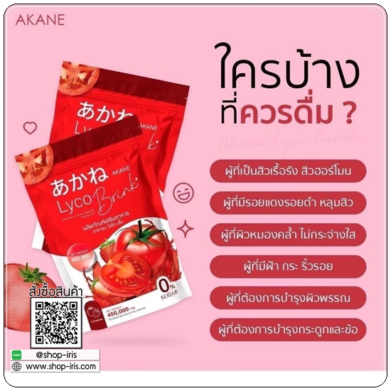 อากาเนะไลโคบริ้ง Akane Lyco Brink (ส่งฟรี)