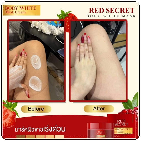 เรดซีเครท บอดี้ไวท์ มาร์ค RED Secret Body White Mask Cream แถมฟรี สบู่ฟอกผิว