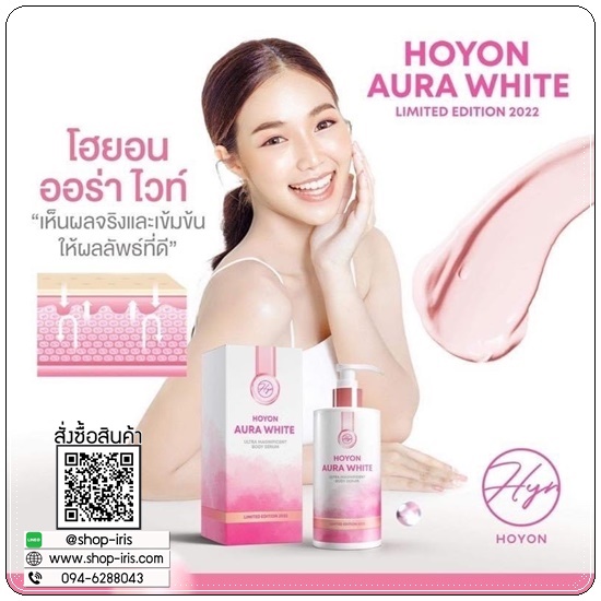โฮยอนออร่าไวท์ HOYON Aura White (แพ็คเกตใหม่)