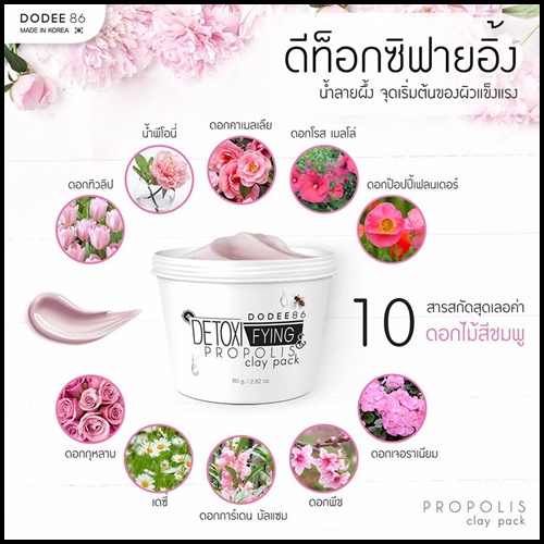 DETOXIFILY มาร์กโคลนน้ำลายผึ้ง สูตรดีท็อกซิฟายอิ้ง