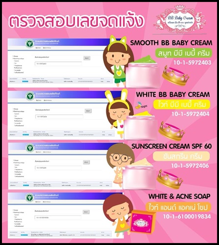 บีบี เบบี้ครีม BB Baby Cream ครีมบำรุงผิวหน้า กระจ่างใส ไร้สิว