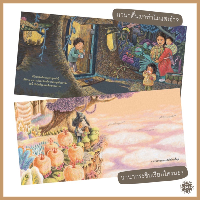 บาบาและนานา 3 - 6 ปี (ปกอ่อน)