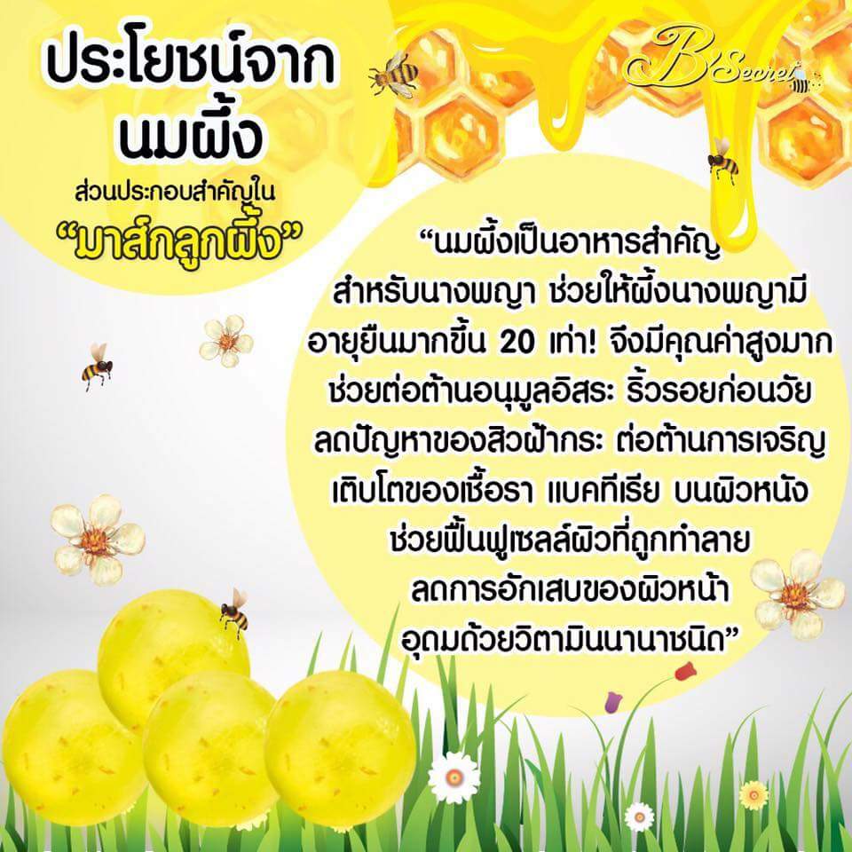 มาส์กลูกผึ้ง (B'secret Golden Honey Ball)