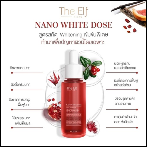 นาโนไวท์โดส THE ELF NANO WHITE DOSE หัวเชื้อโดสเร่งขาว (แพ็คเกตใหม่)