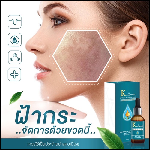 Kanyanich K Ultimate whitening Serum เซรั่มหน้าเด็ก สูตรดร.