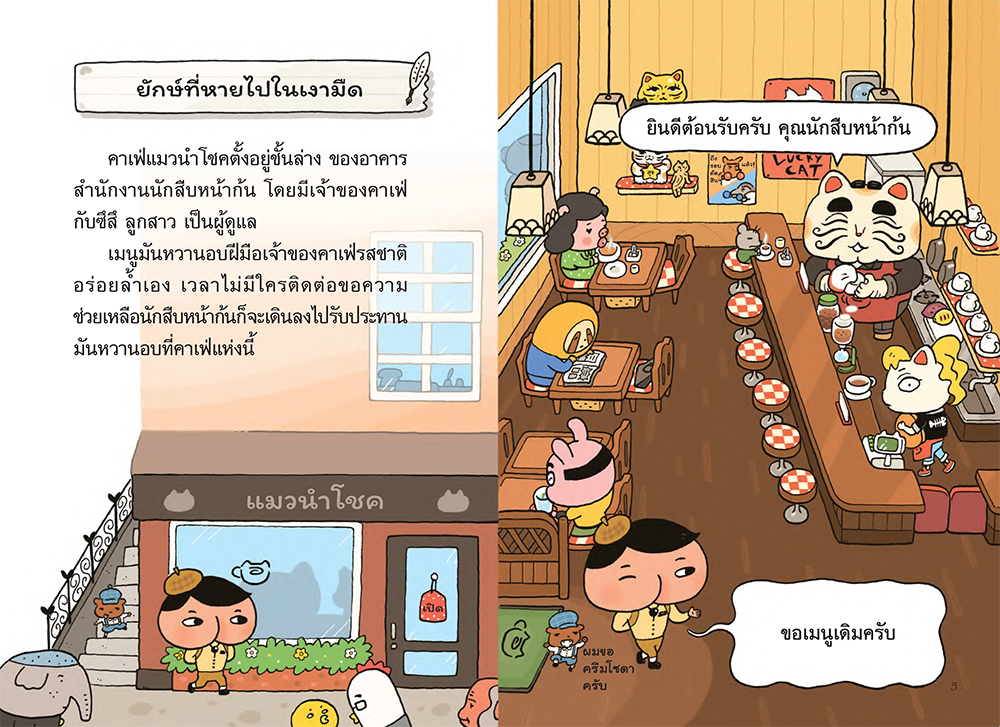 นักสืบหน้าก้น ตอน ยักษ์ที่หายไปในเงามืด (ปกอ่อน) 5 ปีขึ้นไป