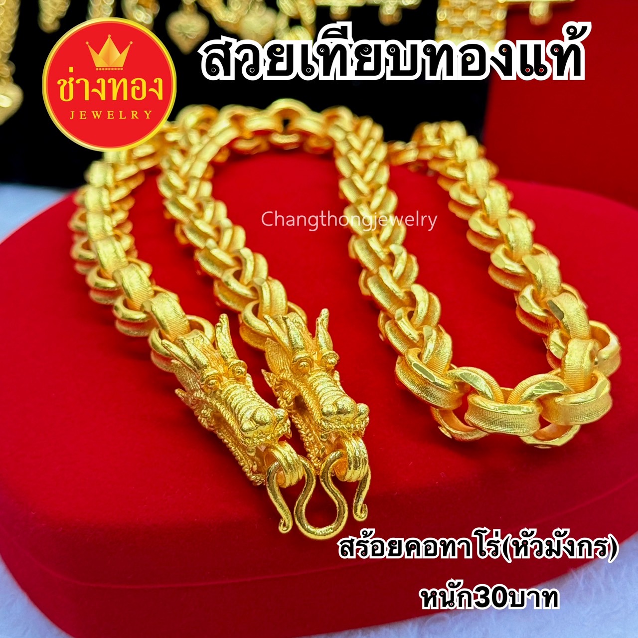 สร้อยคอทาโร่(หัวมังกร) หนัก30บาท