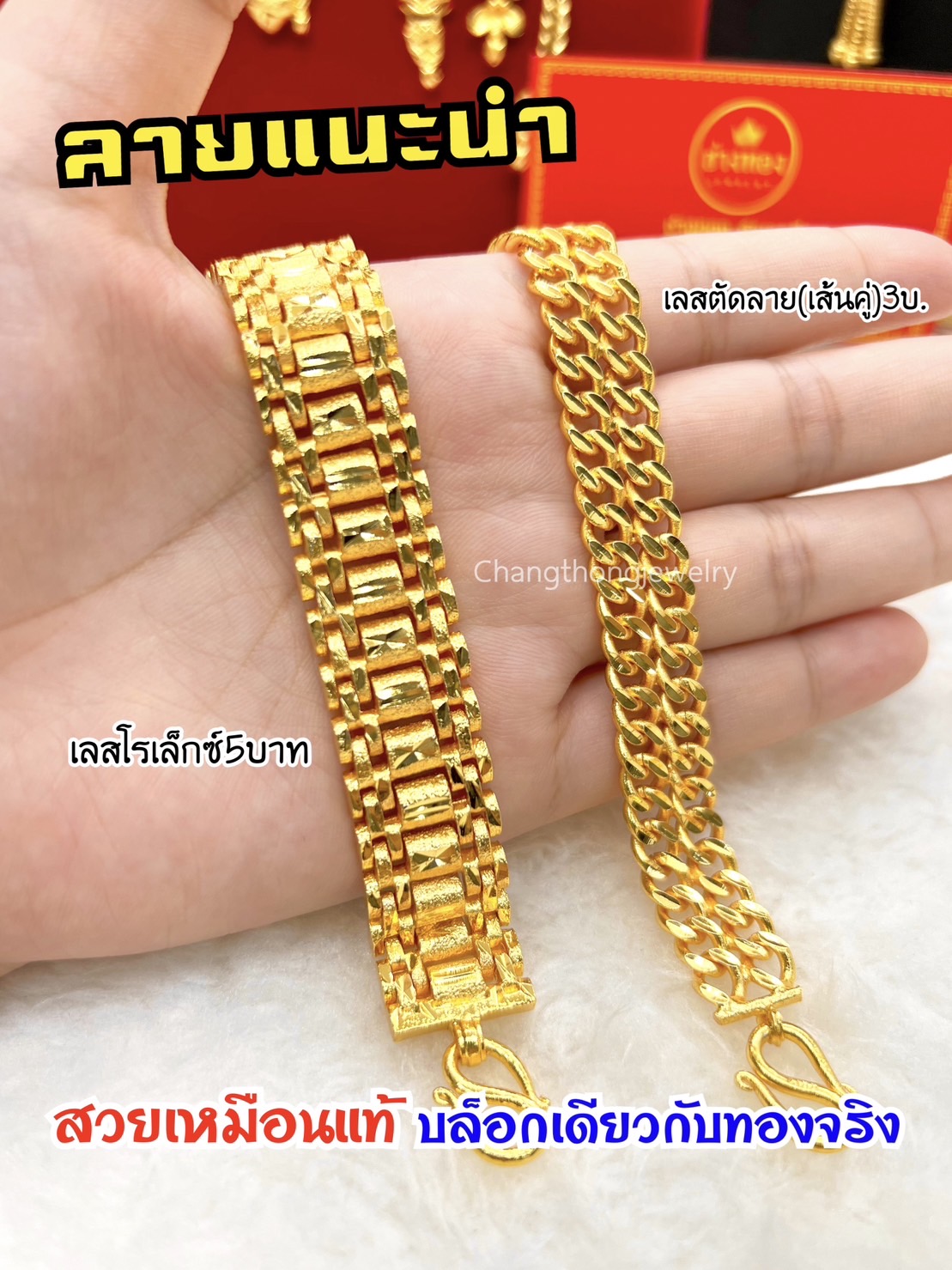 เลสโรเล็กซ์ เลสตัดลายเส้นคู่ หนัก5บาท 3บาท