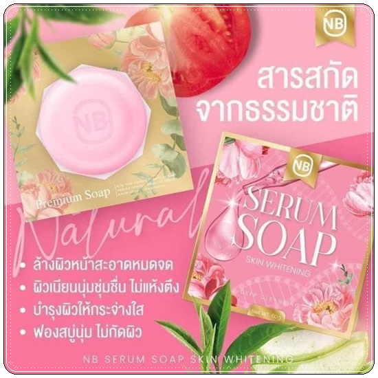 สบู่เซรั่ม NB Serum Soap Skin Whitening สบู่ครูเบียร์