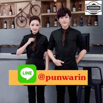 เสื้อพนักงานต้อนรับ เสื้อพนักงานเสริฟ เสื้อพนักงานโรงแรม เสื้อพนักงานร้านอาหารแขนยาว ครีม น้ำตาล ดำ M-3XL F61121007 ตัว