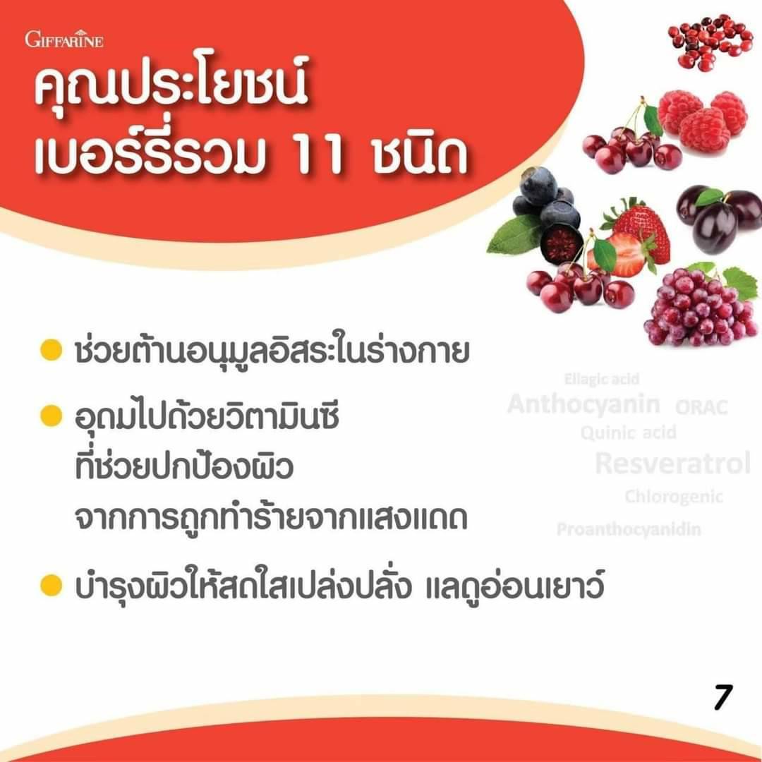 กิฟฟารีน เรด ออเรนจ์ คอมเพล็กซ์ 12