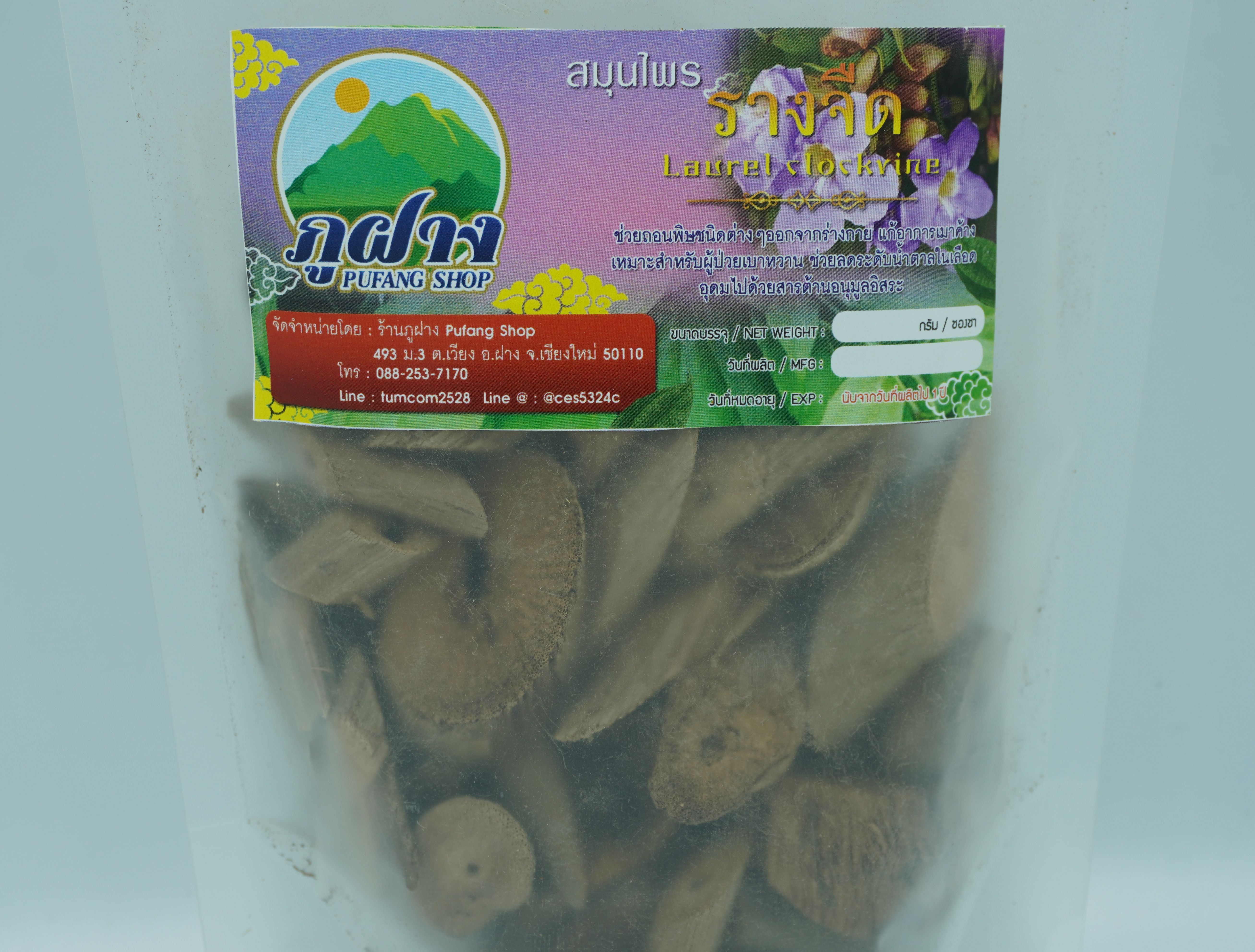 รางจืด เถารางจืดแห้ง ขนาด 100 กรัม Thunbergia laurifolia Lindl รางจืด ราชายาแก้พิษ สมุนไพรล้างพิษฤทธิ์เย็น