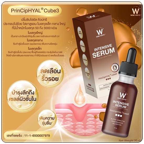 เซรั่มอิงล็อต Intensive Serum WINKWHITE เซรั่มอินเทนซีฟ วิ้งไวท์ (1แถม1)