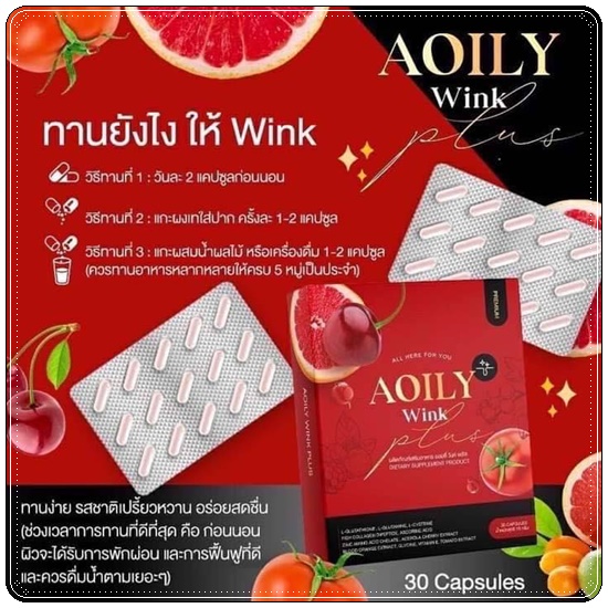 Aoily Wink Plus ออยลี่ วิงค์ พลัส