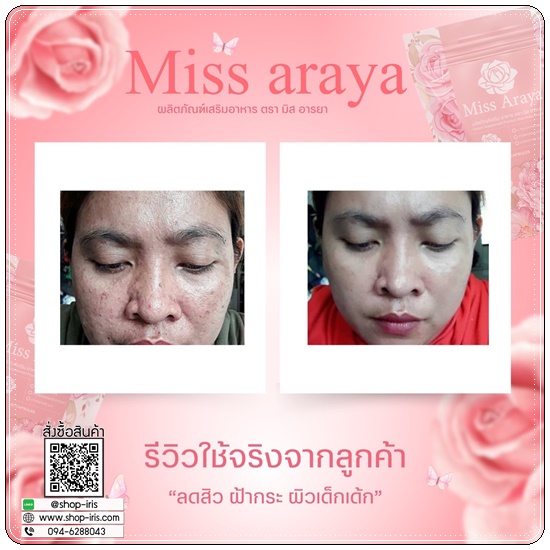 มิสอารยา Miss Araya