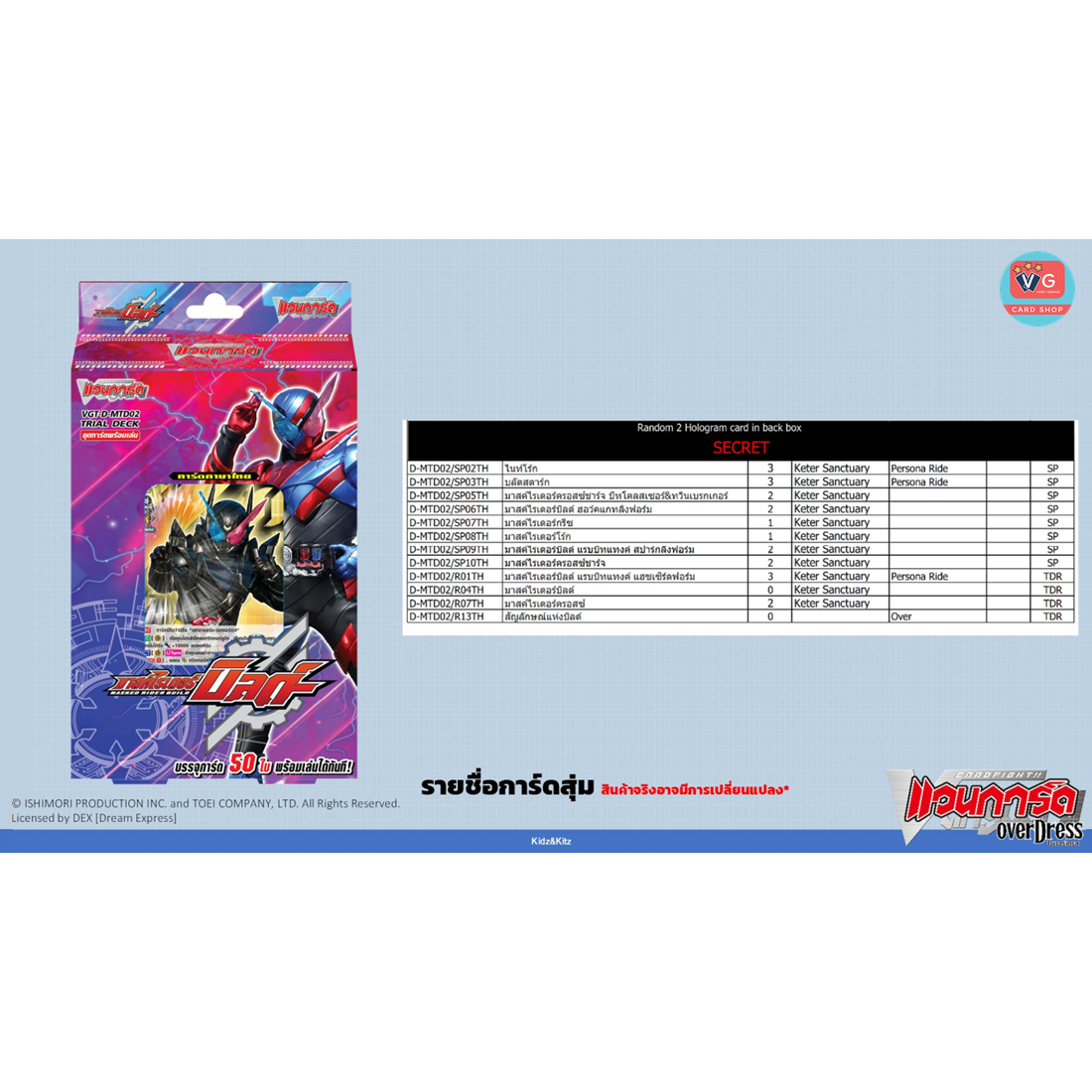 D Masked Rider Trial Deck 2 (D-MTD02) : Masked Rider Build Cardfight vanguard Camen Rider เล่นได้เลย เคเทอร์แซงทัวร์รี่ ซอเซอร์เรส
