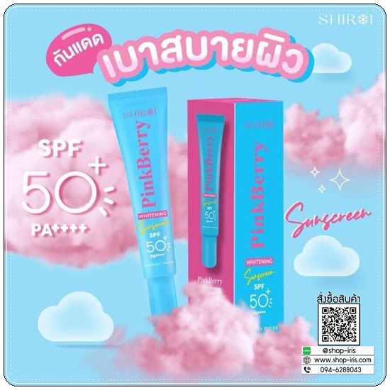 กันแดดชิโรอิ SHIROI PINK BERRY WHITENING