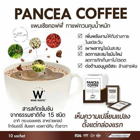 แพนเซีย คอฟฟี่ กาแฟลดน้ำหนัก (PANCEA COFFEE)