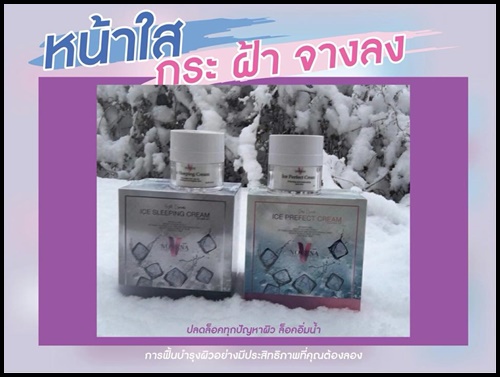 ครีมน้ำแข็ง ไอซ์ สลีปปิ้ง ครีม Ice sleeping cream By Novena (ครีมกลางคืน)