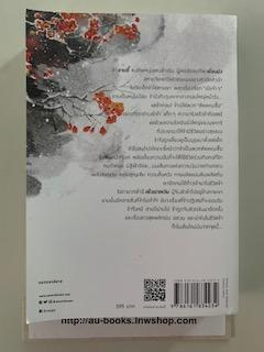 ถ้าไม่จงรักภักดีกับข้าก็จงตายซะ/หลานอ้ายเฉ่า