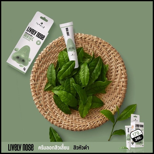 ครีมลอกสิวเสี้ยน ไลฟ์ลี่โนส Nakiz Lively Nose