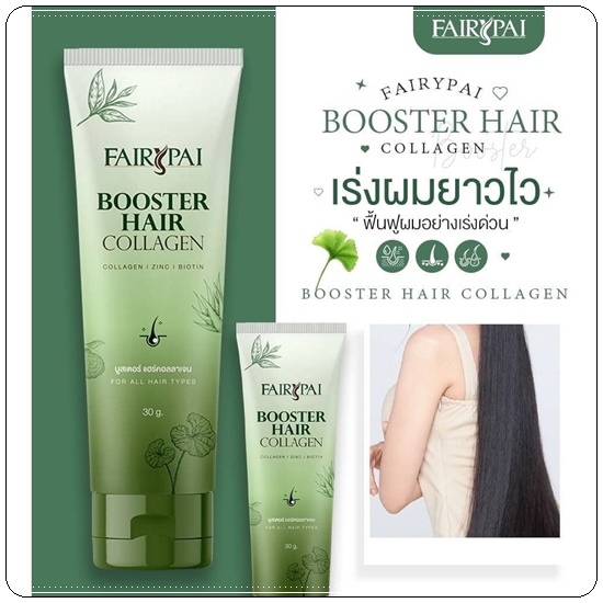 Fairypai Booster Hair Collagen บูสเตอร์ผมแฟรี่ปาย