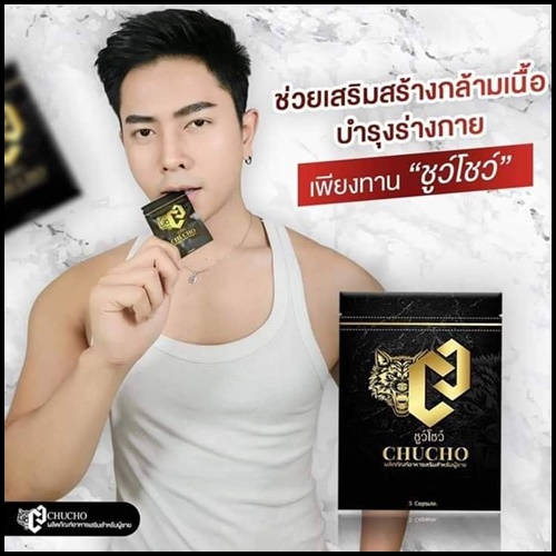 ชูว์โชว์ CHUCHO ผลิตภัณฑ์อาหารเสริมสำหรับผู้ชาย
