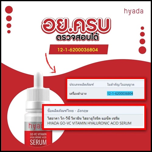เซรั่มไฮยาดา Hyada Go-VC Vitamin Hyaluronic Acid Serum (1 แถม 1)