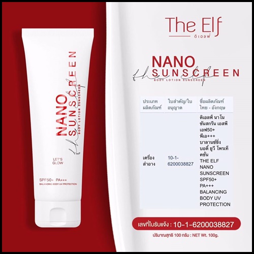 Nano Sunscreen กันแดดนาโน (แพ็คเกจใหม่) ส่งฟรี