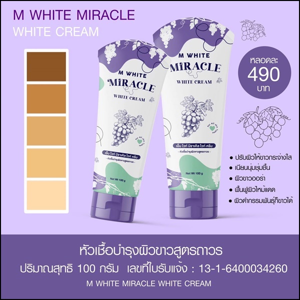 M White Miracle หัวเชื้อพม่า แพคเกตใหม่