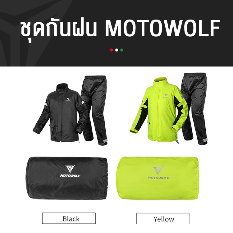 ชุดกันฝน MOTOWOLF รุ่น MDL0401