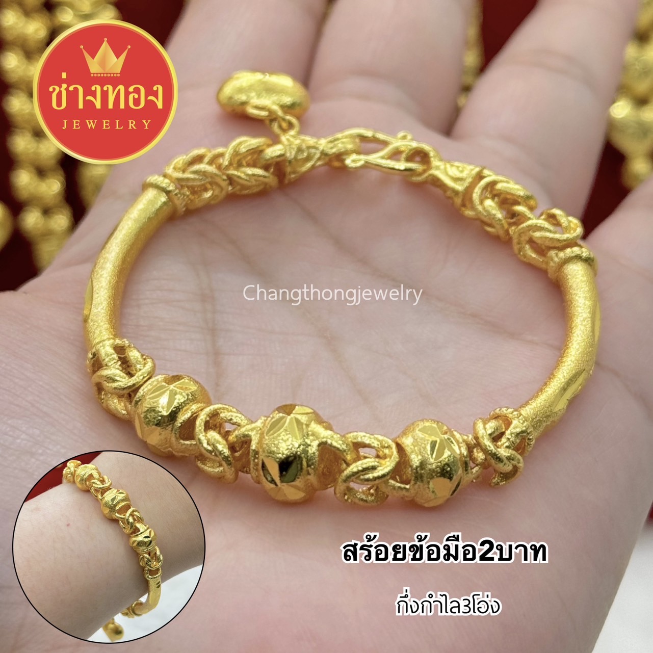 สร้อยข้อมือ2บาท (ลายคั่นโอ่ง)