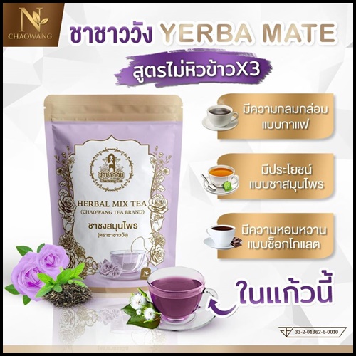 ชาชาววังสีม่วง ชาชงสมุนไพร Herbal Mix Tea